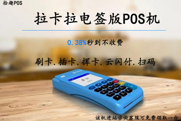 拉卡拉电签版pos机要收费吗？拉卡拉流量费怎么扣