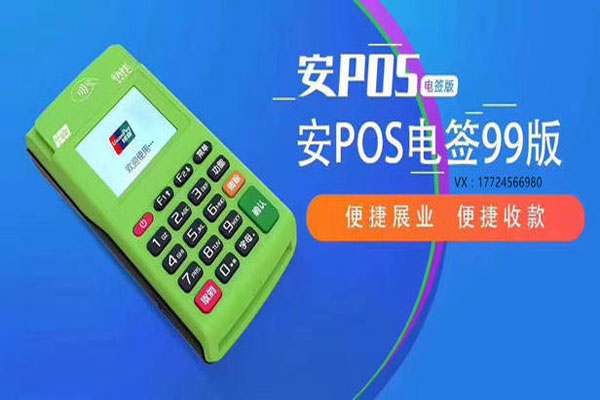 快钱安pos电签版代理政策怎么样？个人怎么代理快钱