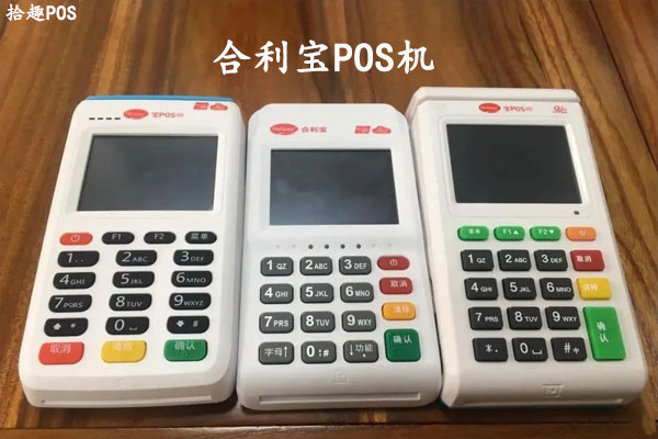 合利宝付pos机办理条件？合利宝办理要收押金吗