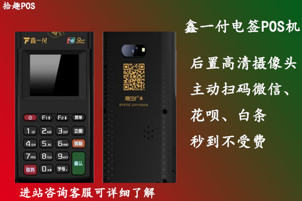 鑫一付电签版pos机怎么使用？个人养卡刷卡安全吗