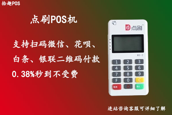 点刷pos机老是闪退怎么办？pos机坏了怎么办