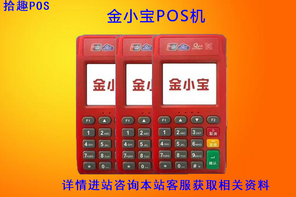 金小宝pos机可以经常刷吗？会不会跳码导致封卡