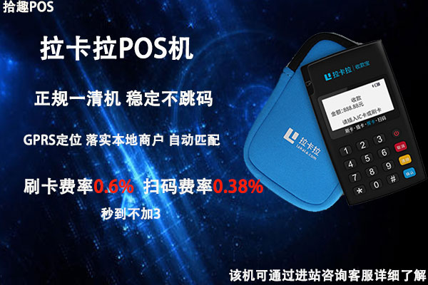 拉卡拉pos机收费是怎么收取的？每次刷卡收多少手续费