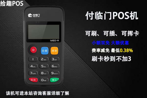 付临门pos机开不了机了怎么办？付临门无法开机怎么解决