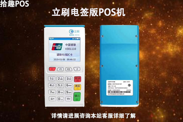 立刷电签pos机怎么办理？正规办理渠道推荐