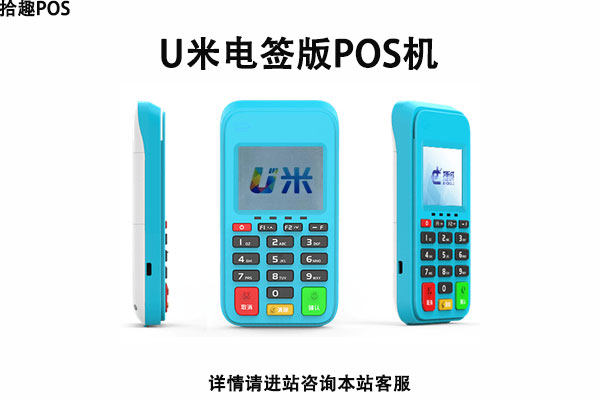 u米电签pos机刷花呗可以吗？花呗白条能刷的pos机有哪些