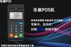 乐刷pos机现在费率多少了？刷卡一万块扣多少手续费