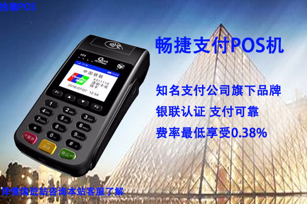 畅捷支付pos机连接不上网络了，还能继续使用畅捷吗