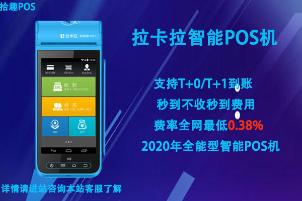 pos机刷20万什么时候到账？拉卡拉到账时间表