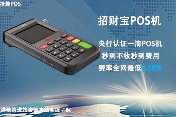 招财宝pos机安全吗？个人用于养卡靠不靠谱