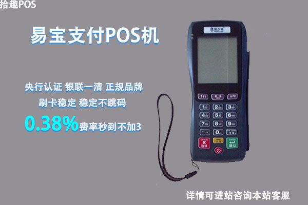 易宝支付pos机代理申请，个人可以代理易宝支付吗