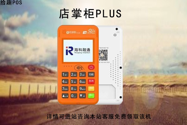店掌柜plus费率多少，刷卡一万块扣多少手续费