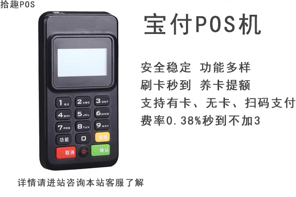 宝付pos机怎么样？安不安全？是不是正规一清机