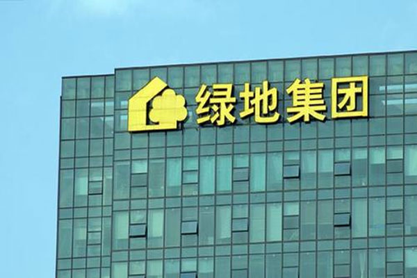 绿地连续停牌5日之后发布复牌公告，混改成为绿地提速新转机