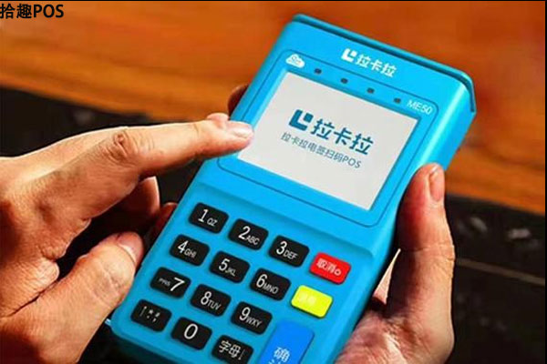 拉卡拉官方办理手续费多少？拉卡拉电签费率是多少