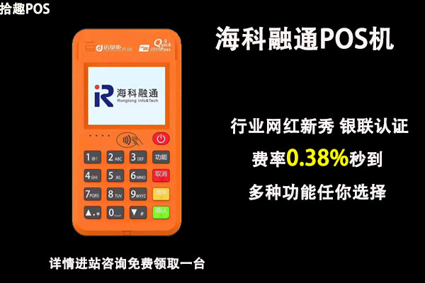 海科融通pos机可以套花呗吗？怎么使用海科扫花呗白条