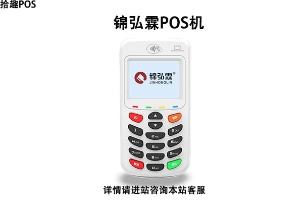 锦弘霖pos机押金费298正常吗？押金后面会不会退