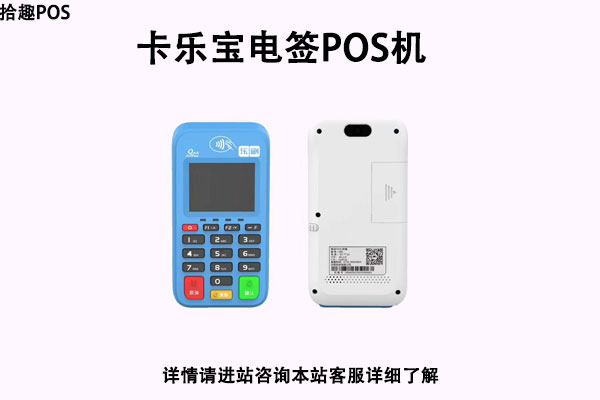 乐刷卡乐宝pos机靠谱吗？个人用于养卡使用安全吗