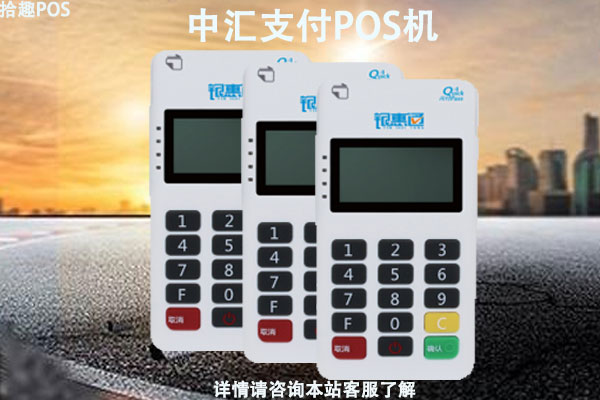银惠通pos机正规吗？个人刷卡养卡靠不靠谱