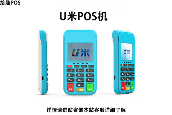 优米pos机费率是多少？个人刷卡一万块扣多少手续费