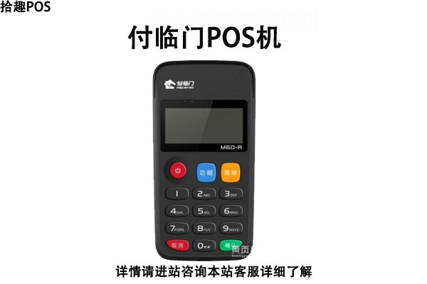 付临门pos机刷大额没有到账怎么办？到账问题这么解决