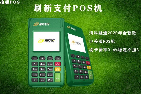 一清机pos机十大排名费率是多少？有你现在在用的吗
