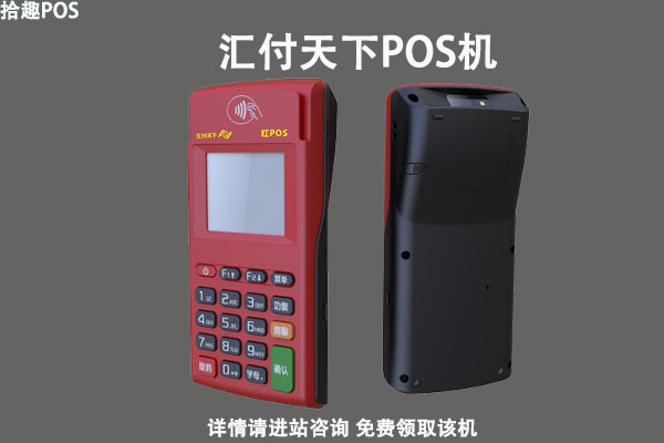 汇付天下pos机固定商户，为什么pos机都不能自选了