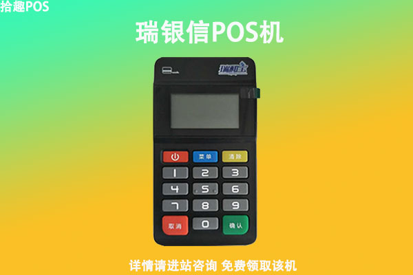 瑞易pos机刷卡多久到账？什么时间刷都是秒到吗