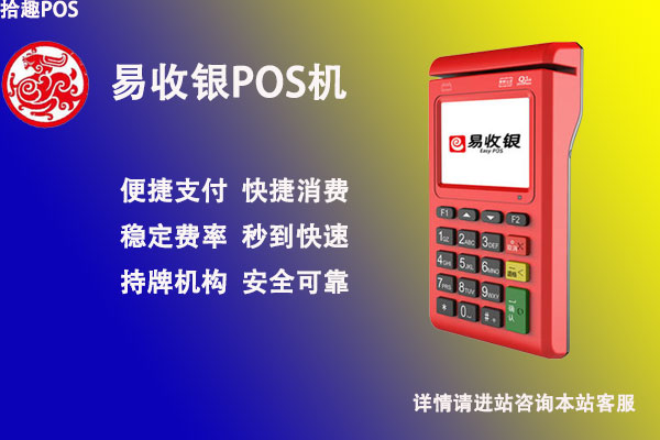 易收银扫码pos机靠谱吗？个人刷卡养卡是否安全