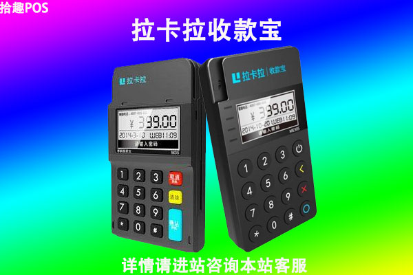 拉卡拉激活必须刷100元吗？为什么拉卡拉激活需要押金