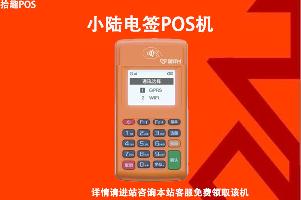 星驿付电签版pos机怎么样？有没有央行支付牌照