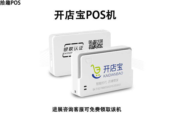 开店宝pos机是正规的吗？个人养卡使用是否安全