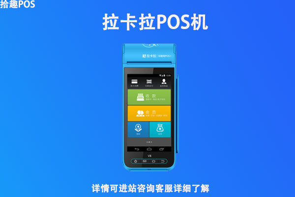 拉卡拉pos可以改商户吗？怎么解决刷卡商户不变的问题