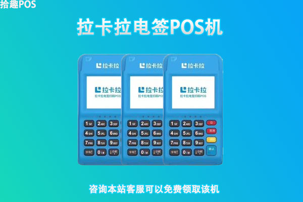 免费pos机哪些是正规的，网上送的pos机是正规可靠的吗