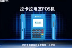 拉卡拉费率现在是多少钱？2022年最新拉卡拉电签费率