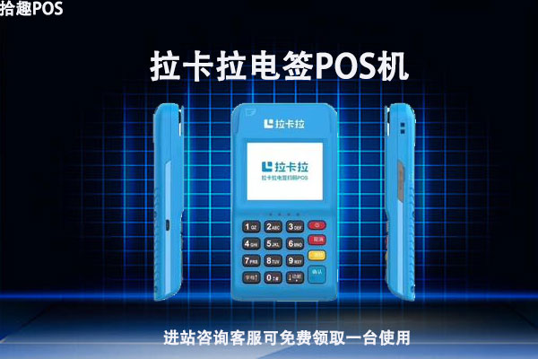 拉卡拉费率现在是多少钱？2022年最新拉卡拉电签费率