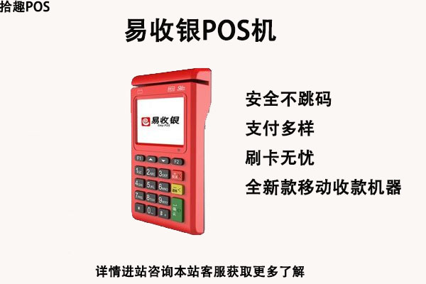 易收银pos机费率多少？个人刷卡二万块扣多少手续费