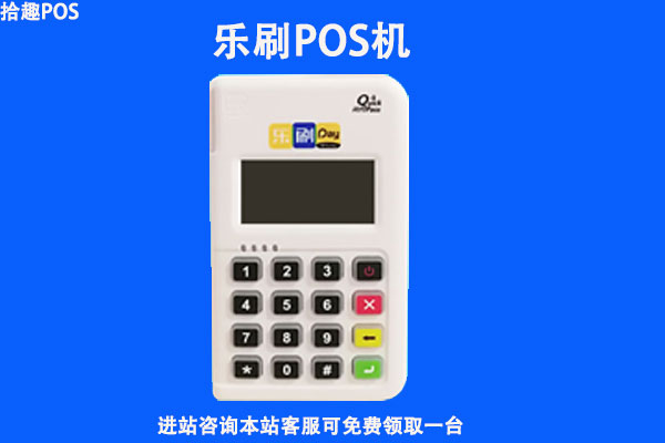 乐刷pos机可以刷花呗吗？个人怎么用乐刷刷花呗白条