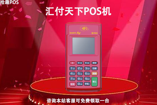 白条闪付刷pos机多久到账？哪些pos机是安全的