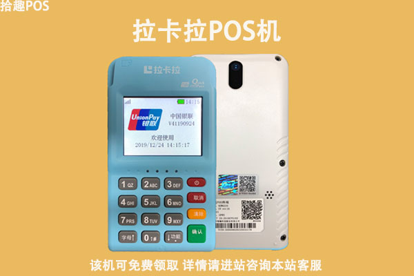 拉卡拉pos机me50安全吗？个人用于养卡是否可靠