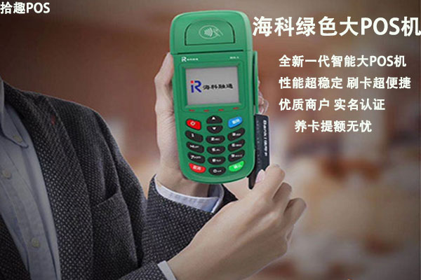 绿刷pos机怎么样？安不安全？个人刷卡养卡可靠吗