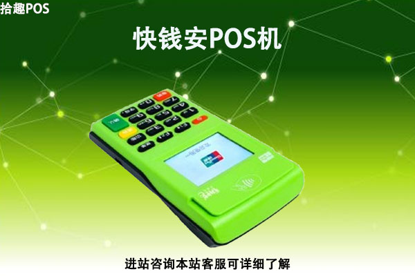 快钱pos机能用吗？个人能不能申请块钱最新款pos机