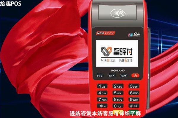 星通宝pos机正规吗？是不是安全靠谱的一清pos机