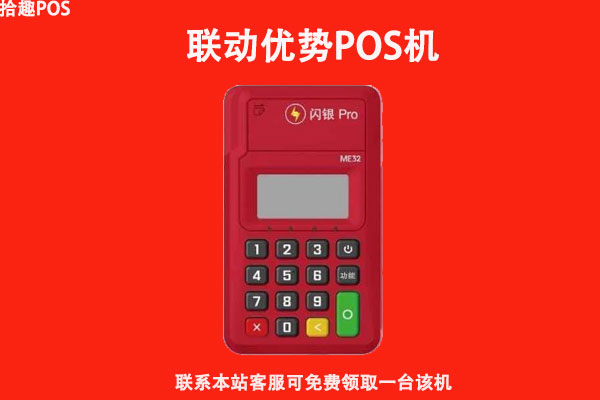 联动优势pos机无法签到怎么办？怎么联系pos机办理人员