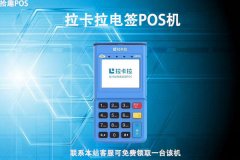 2023年pos机排行榜前十名的一清机，正规安全品牌推荐