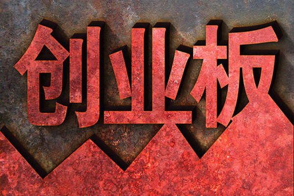 新规下的创业板成市场焦点，6家公司拿到创业板门票