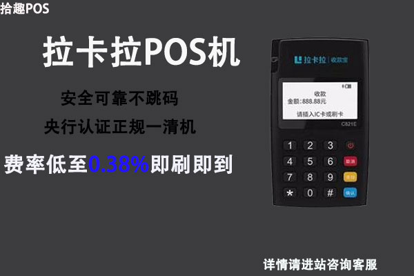 拉卡拉pos怎么办理？个人和商家怎么申请拉卡拉