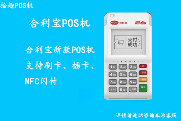合利宝pos机是不是一清机?个人刷卡会不会跳码