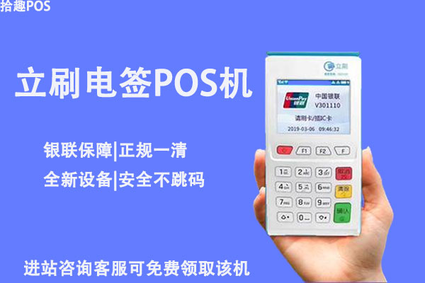 立刷电签版pos机跳码严重吗?怎么看自己是否跳码