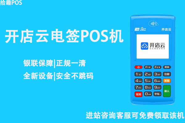 开店云电签版pos机靠谱吗?个人用于养卡使用是否安全